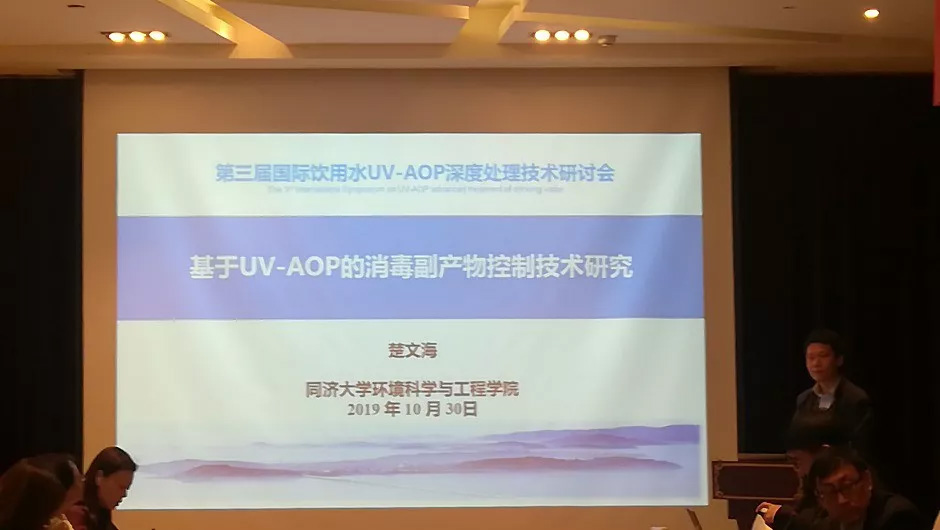 水质检测研讨会